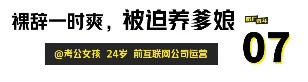 裸辞一时爽，______（请填写）。